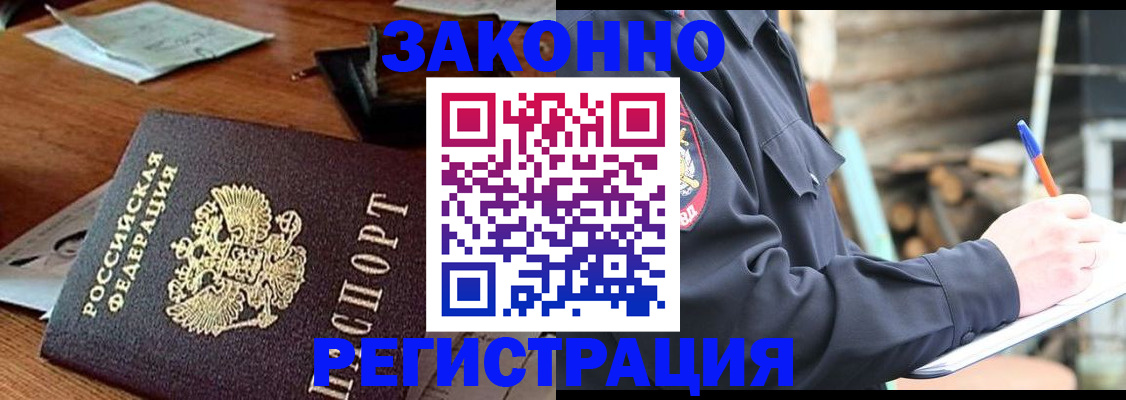 прописка законно в Камчатской области