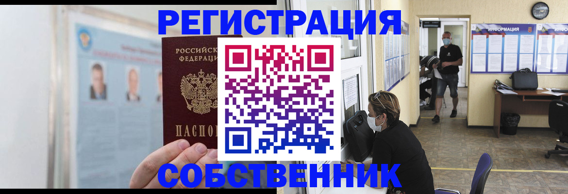 прописка от собственника в Камчатской области